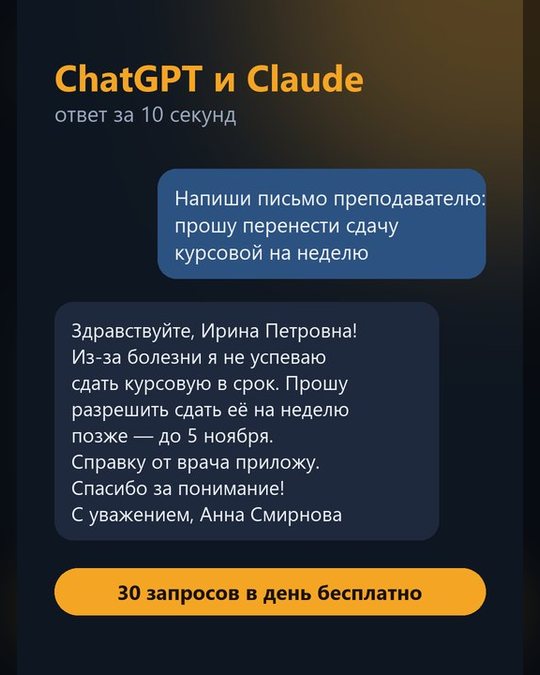 ChatGPT в Telegram