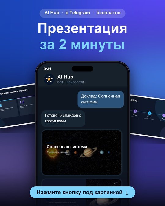 Презентация нейросетью